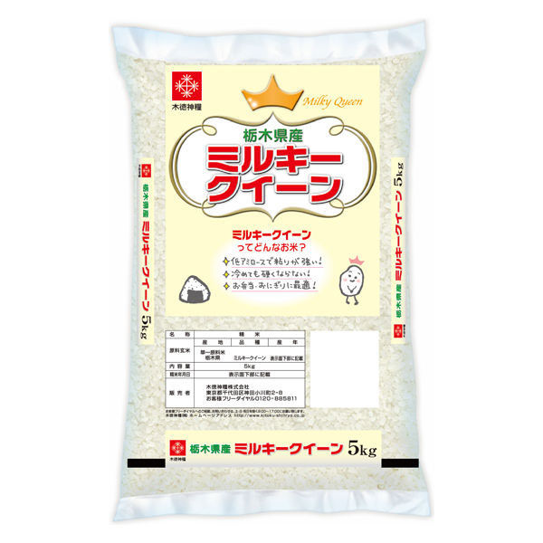 新米】栃木県産 ミルキークイーン 30kg(5kg×6袋) 【精白米】 令和6年産 米 お米 - アスクル