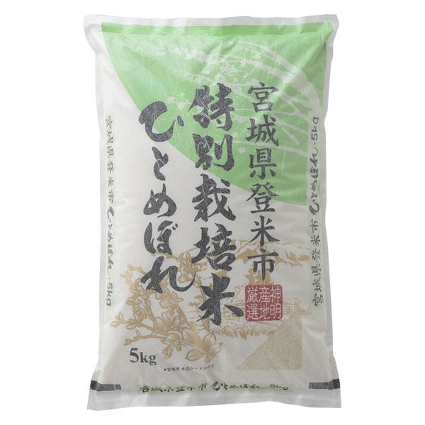 宮城県登米産ひとめぼれ 20kg(5kg×4袋) 【精白米】 【特別栽培米】 米 お米 令和5年 - アスクル