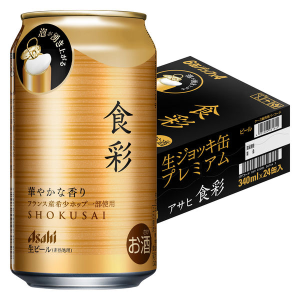 ビール 生ジョッキ缶 プレミアムビール アサヒ食彩 340ml 1箱（24本