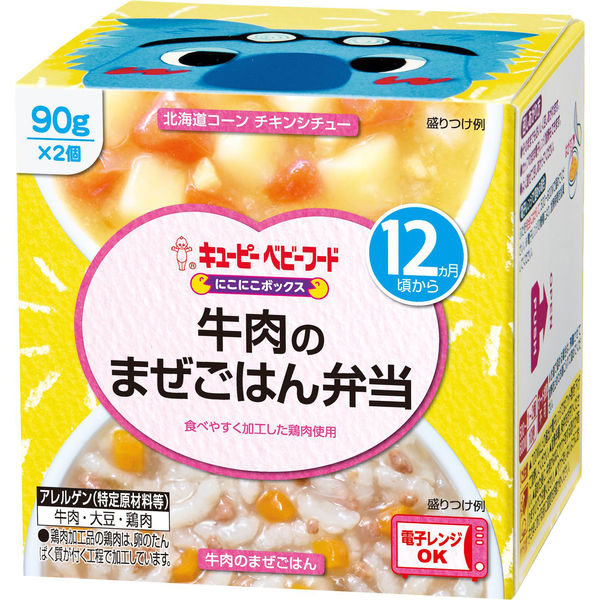 12ヵ月頃から】キユーピーベビーフード にこにこボックス 牛肉の