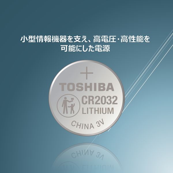 コイン形リチウム電池 コイン電池 東芝 CR2032 5P（Z） 1個（5個入