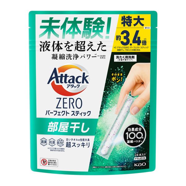 72回分】アタックゼロ（Attack ZERO）パーフェクトスティック 部屋干し用 1セット（24本入×3個）衣料用洗剤 花王 - アスクル