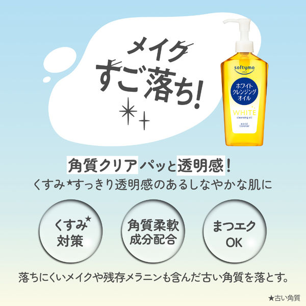 ソフティモ ホワイト クレンジングオイル 240mL コーセーコスメ