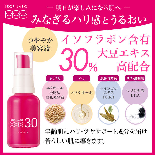イソフLABO 30%美容液 30ml 明色化粧品 - アスクル