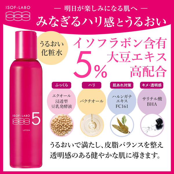 イソフLABO 5%化粧水 150ml 明色化粧品 - アスクル