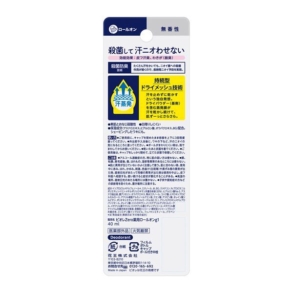 ビオレZero 薬用デオドラントロールオン 無香性 40ml 1本 花王 - アスクル