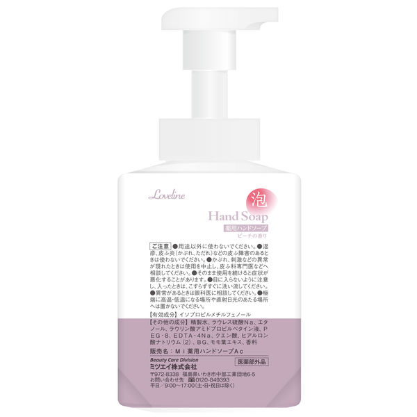 ラブライン薬用泡ハンドソープ ピーチの香り 本体350mL 1個