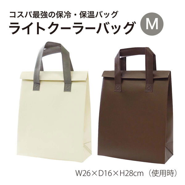 丸玉工業 ライトクーラーバッグ M（アイボリー） 90394270 1