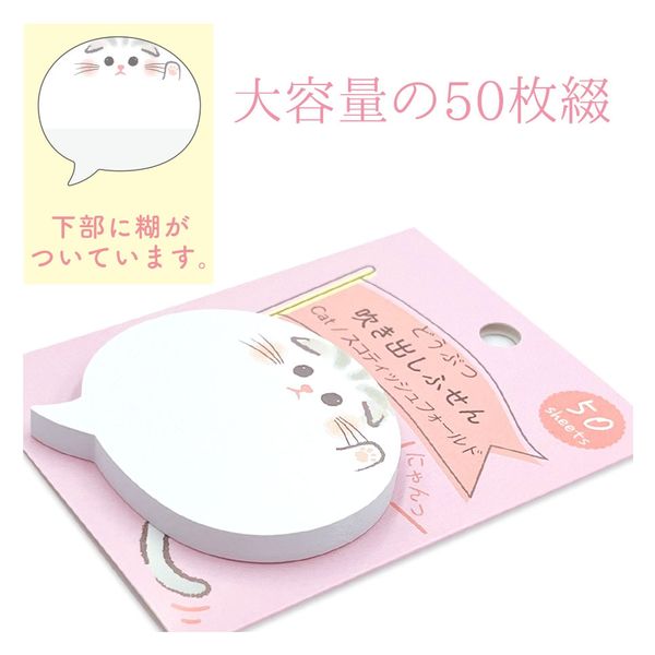 クローズ・ピン どうぶつ吹き出しふせん ねこ FS16408 1セット(5
