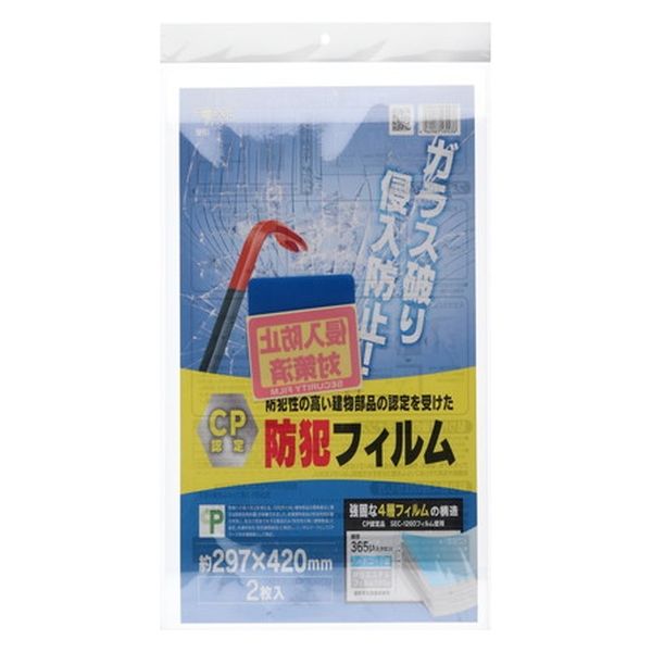 ハイロジック CP認定 透明ガラス用防犯フィルム 297×420mm 1パック(2枚 