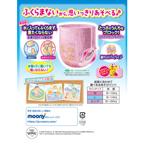 ムーニー おむつ 水あそびパンツ ピンク M（6～12kg）1パック（10枚入