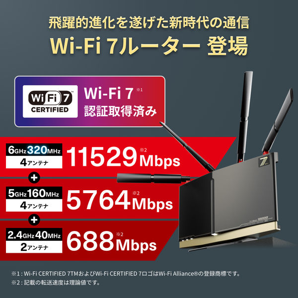 バッファロー Wi-Fi 7対応ルーター 11529+5764+688Mbps 無線ルーター 