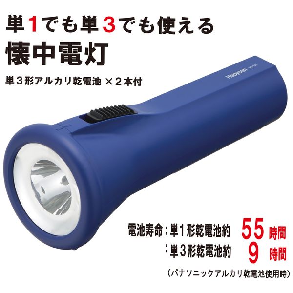 当店在庫してます! LED懐中電灯 電池サイズ変換用スペーサー付き 単3乾電池2本付属 懐中電灯