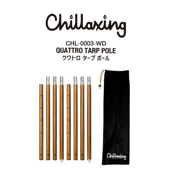 Chillaxing クワトロタープポール 2本組 直径32mm 木目柄 CHL-0003-WD 1個（直送品） アスクル