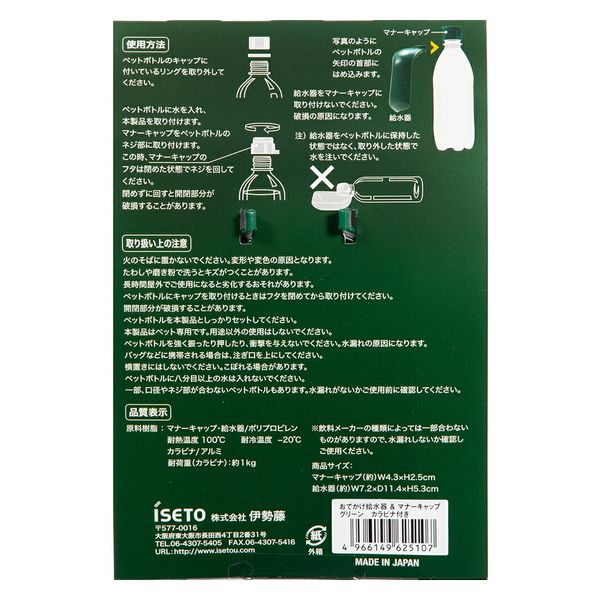 伊勢藤 おでかけ給水器&マナーキャップ カラビナ付 グリーン 299544 1個（直送品） - アスクル