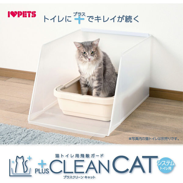 ボンビアルコン 猫トイレ用飛散ガード プラスクリーン キャット システムトイレ用 304025 1個（直送品） - アスクル