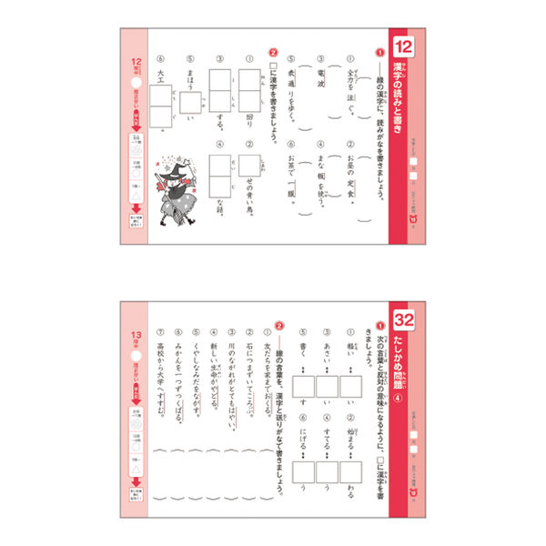 学研ステイフル できたよドリル （3年漢字） N05530 1セット（5冊