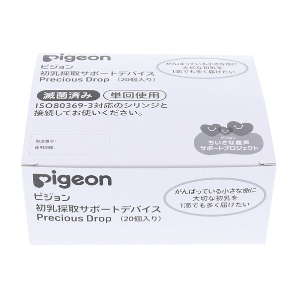 初乳採取サポート（プレシャスドロップ 25482600 ピジョン