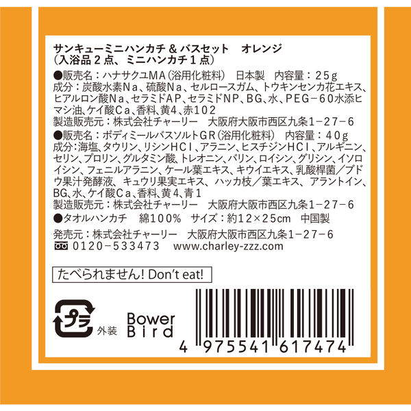 paradise 限定ハンカチ6枚セット ミニガーゼハンカチ すみっコぐらし 3枚組 ｜ ミスターマックス