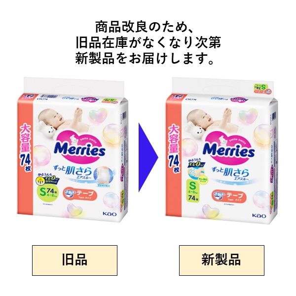 LOHACO - メリーズ おむつ テープ S（4〜8kg）1パック（74枚入