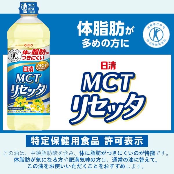 日清MCTリセッタ800g 1個 日清オイリオ - アスクル