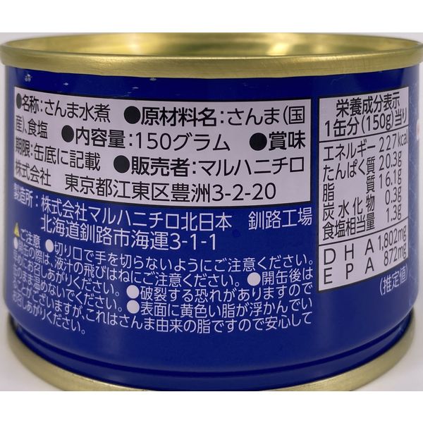 マルハニチロ さんま水煮 北海道産さんま使用 150g 1個 缶詰 DHA アスクル