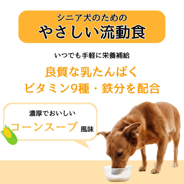 わんわんカロリー ライフ シニア犬用 7歳から コーンスープ風味 275ml