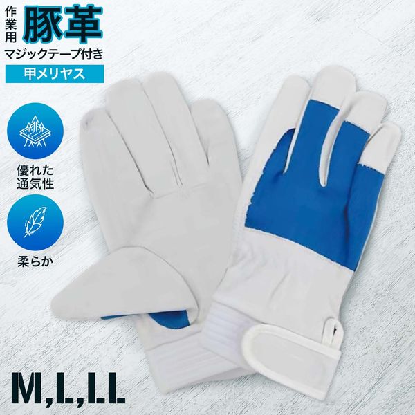 ヤマショウ 豚革クレスト手袋 袖口マジック背抜き M YKG-507M 1