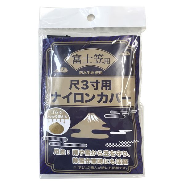 ヤマショウ 富士笠用ナイロンカバー YPC-003 1個(直送品 ヤマショウ 富士笠用ナイロンカバー YPC-003 1個(直送品