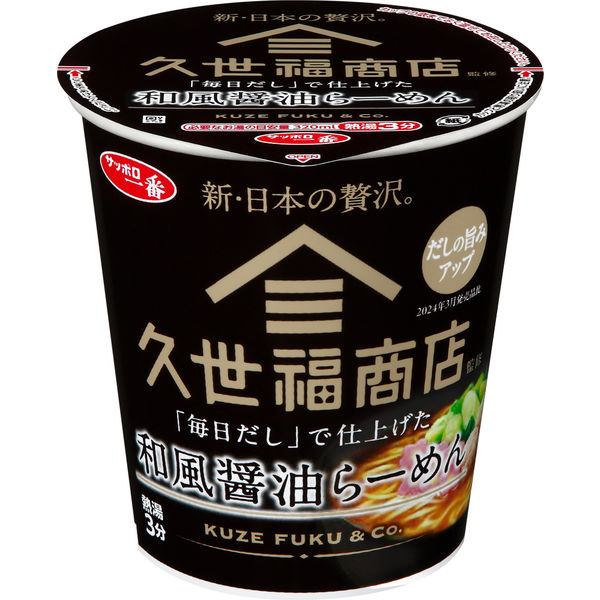 サンヨー食品 久世福商店監修「毎日だし」で仕上げた 和風醤油
