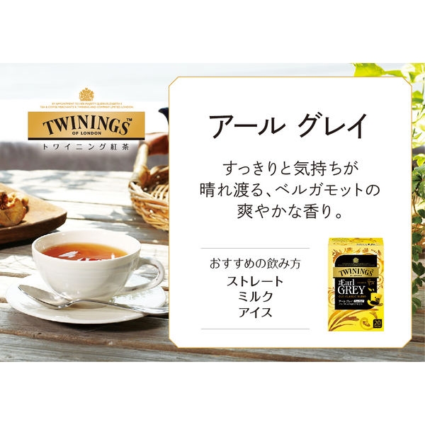 トワイニング アールグレイティーバッグ 1個（20個入） - アスクル