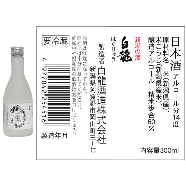 冷蔵]チル酒 日本酒好きおススメセット 全6種各1本ずつ