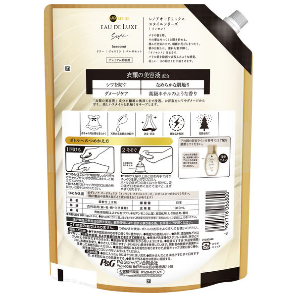 レノア オードリュクス スタイルシリーズ イノセント 詰め替え