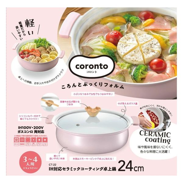 カクセー IH対応セラミックコーティング卓上鍋 24cm CT-22 1個（直送品） - アスクル