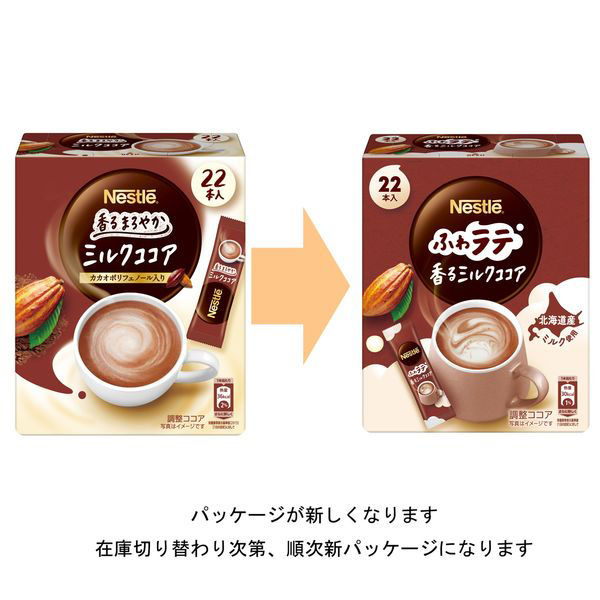 ネスカフェ ふわラテ 香るまろやか飲み比べセット（4箱セット） - アスクル