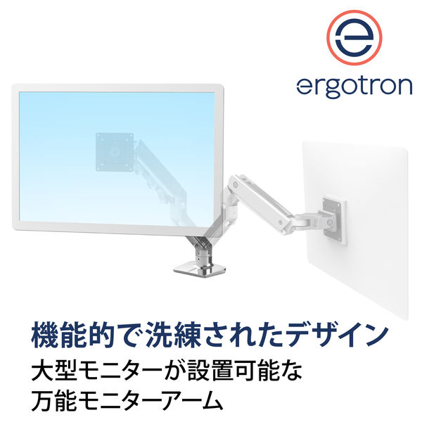 エルゴトロン HX モニターアーム シルバー 49インチ(9.1～19.1kg)まで VESA規格対応 45-475-026 1台（直送品） -  アスクル