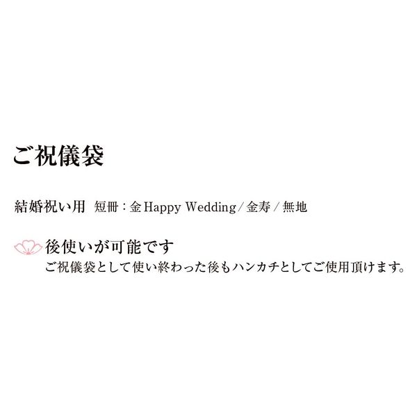 日繊商工 タオルハンカチ素材のご祝儀袋(結婚祝い用):「六びょう
