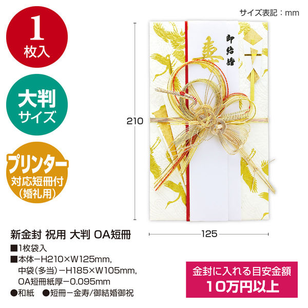 埼玉県、封印使用済み品3個バラ売り 新金封 祝用 特大判 | ササガワオンラインショップ