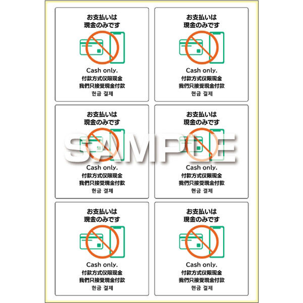 ヒサゴ ステッカーお支払いは現金のみ KLS094 2枚（直送品） - アスクル