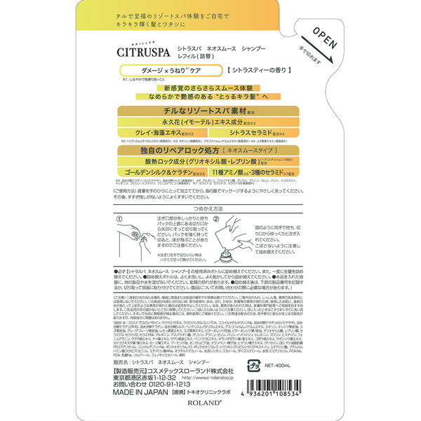 Amazon | シトラスパ ネオスムース シャンプー 詰替 レフィル