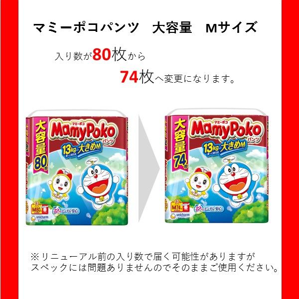 マミーポコ おむつ おしく 大きめM 74枚入り 売買されたオークション情報 落札价格 【au payマーケット】の商品情報をアーカイブ公開