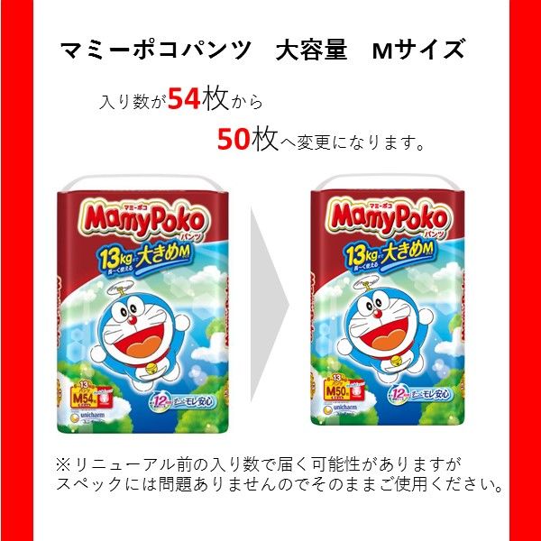 マミーポコ おむつ パンツ M（6～13kg）1パック（50枚入）ドラえもん 