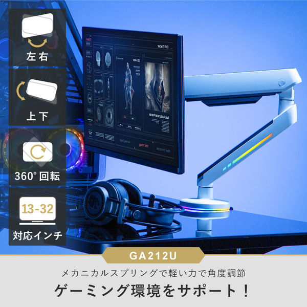 スタープラチナ 快適ワークのモニターアーム GA212 ライトアップ