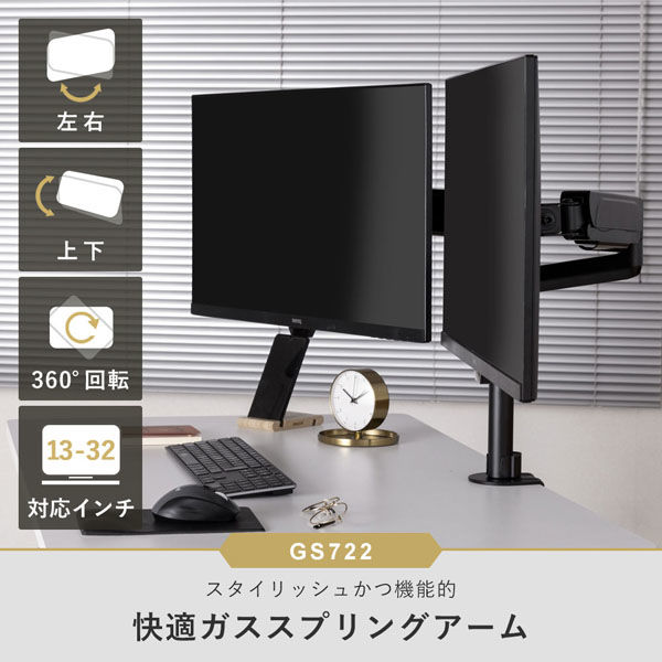PCハード　スタープラチナ 卓上モニターアーム(2台用) GS722(ブラック)[TVSOFGS722B] スタープラチナ 快適ワークのモニターアーム GS722 ブラック