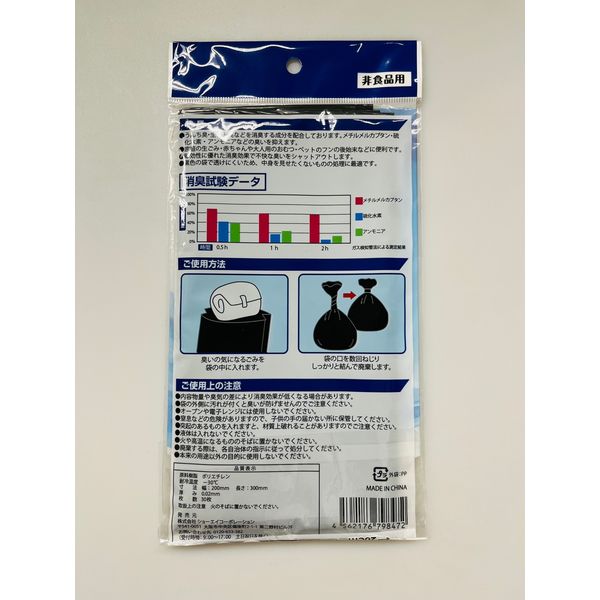 並行輸入品】ショーエイコーポレーション 中身が見えない消臭袋