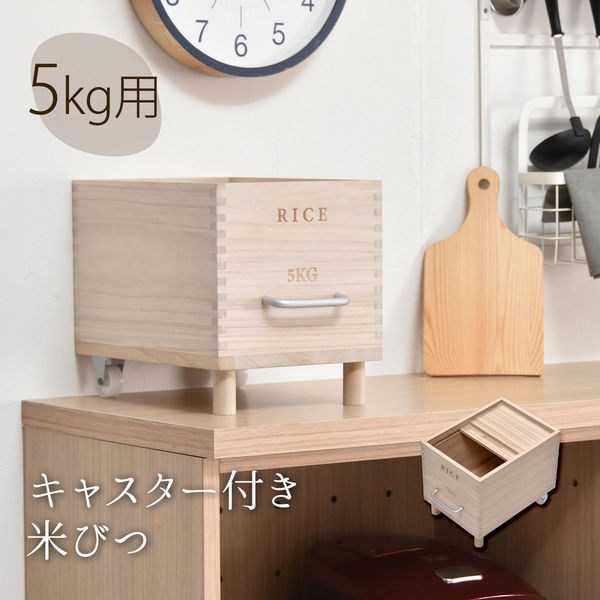 B.Bファニシング Rice キャスター付き米びつ 5kg 幅220×奥行325