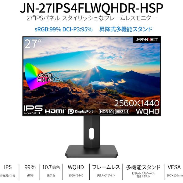 JAPANNEXT 27インチワイド液晶モニター 画面回転機能/上下昇降機能搭載