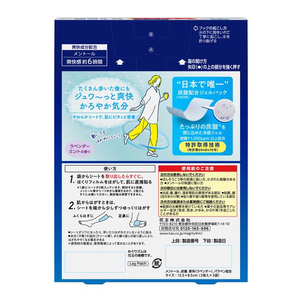 めぐりズム 炭酸でやわらか 足シート ラベンダーミントの香り