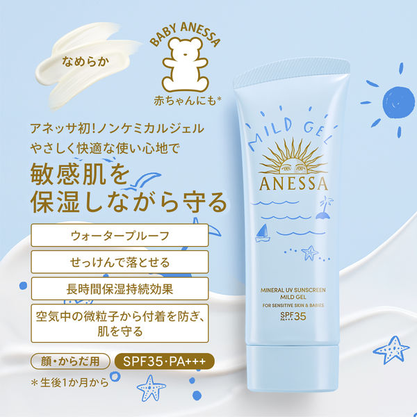 ANESSA（アネッサ） ミネラルUV マイルドジェル 90g SPF35・PA+++ 資生堂 - アスクル