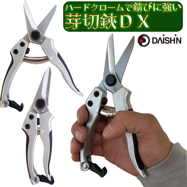 大進 アルミダイキャスト 芽切鋏 185mm 剪定 用 枝切りハサミ 枝切り